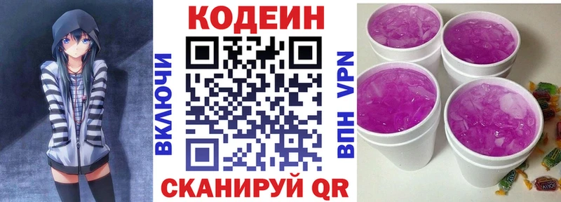 MEGA маркетплейс  Александровское  Codein напиток Lean (лин)  магазин продажи  